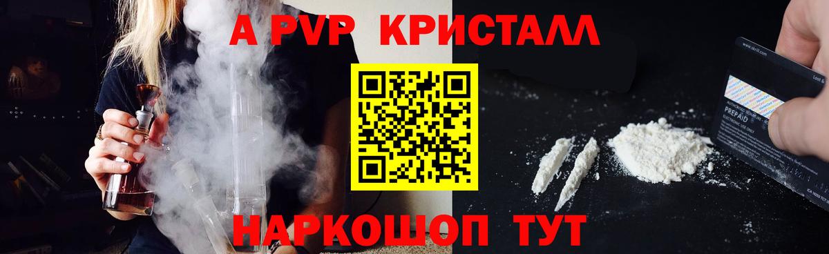 Alpha-PVP Crystall  Alpha-PVP VHQ  Малоярославец  Вход с VPN 