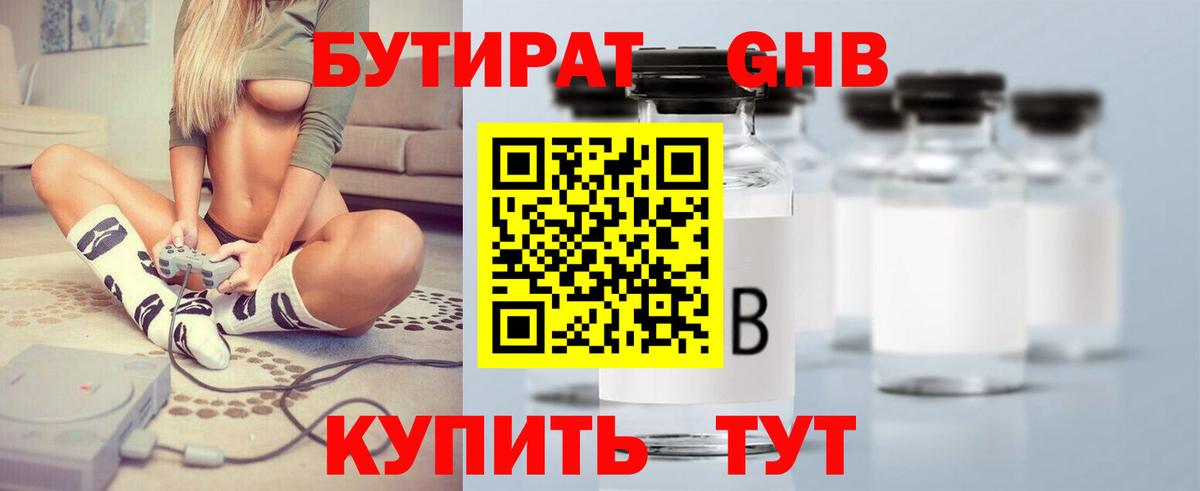 БУТИРАТ  Вход с VPN  Малоярославец  Бутират жидкий экстази 