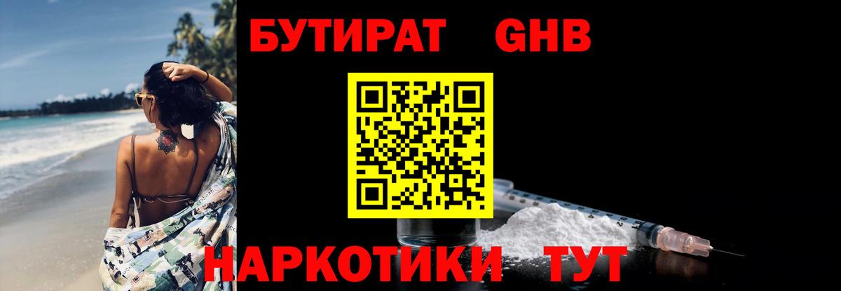 БУТИРАТ BDO 33% Малоярославец