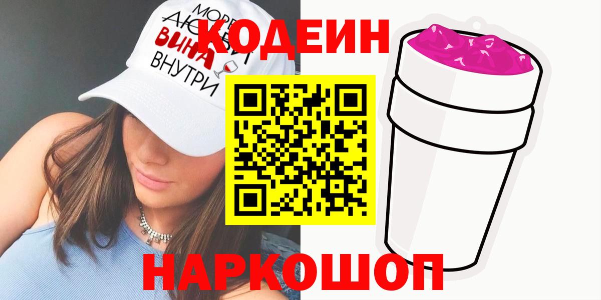 Кодеин напиток Lean (лин)  Кодеин напиток Lean (лин)  Малоярославец  Вход с VPN 