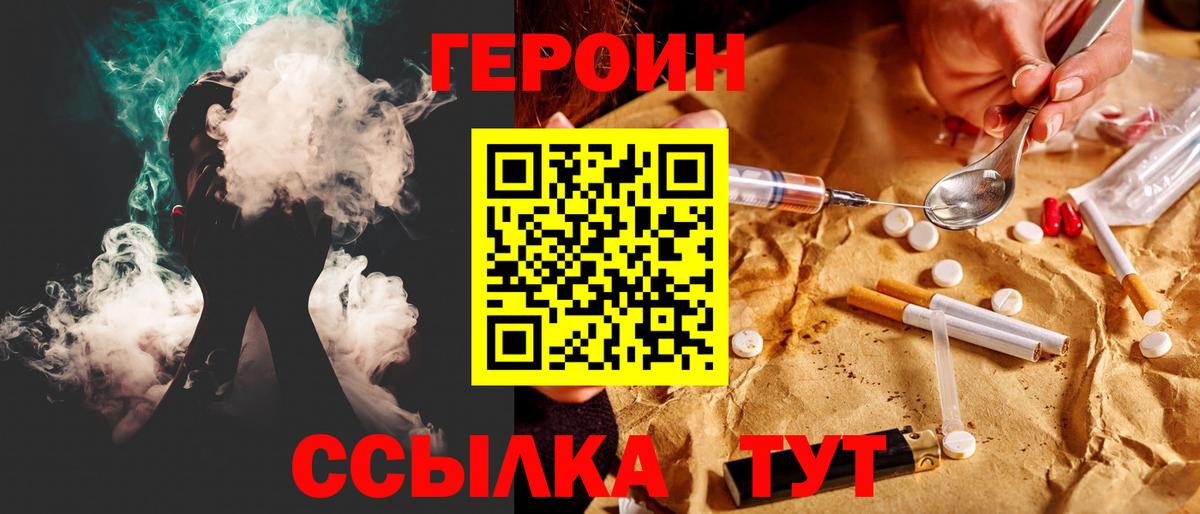 ГЕРОИН белый Малоярославец