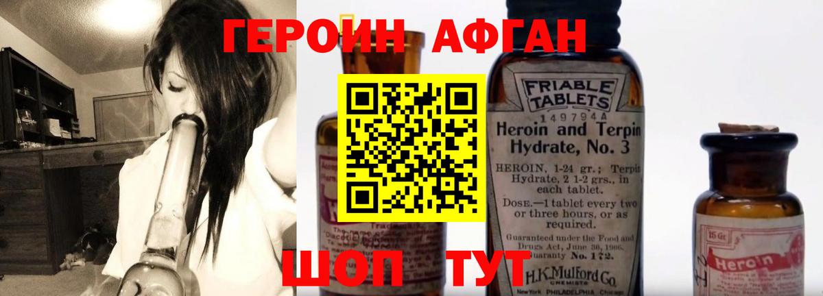 Героин афганец  Вход с VPN  Малоярославец 