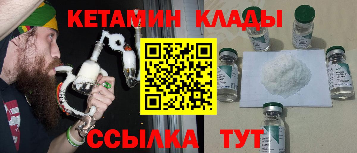 КЕТАМИН ketamine Малоярославец