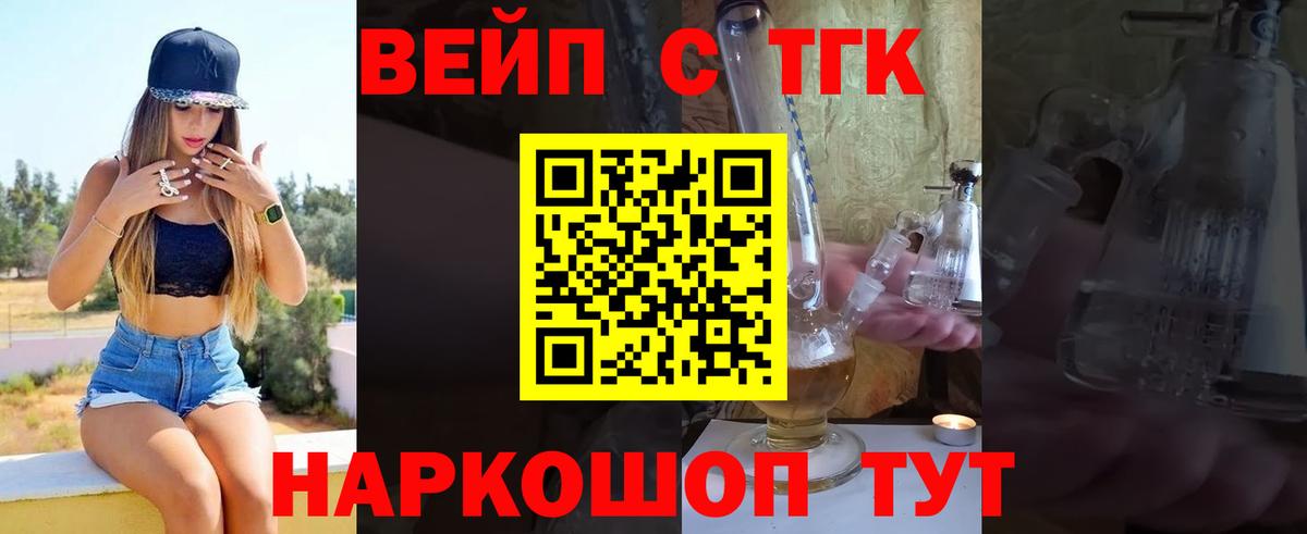 ТГК вейп с тгк Малоярославец